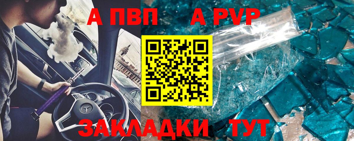 APVP СК КРИС  Вход с VPN  Мончегорск  A-PVP  A PVP крисы CK  Alfa_PVP кристаллы 