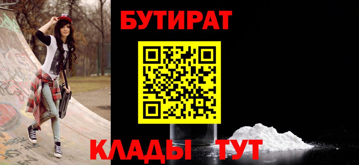 Мончегорск  Бутират бутандиол  БУТИРАТ  Вход с VPN 