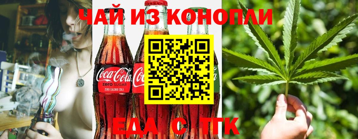 Еда ТГК конопля Мончегорск