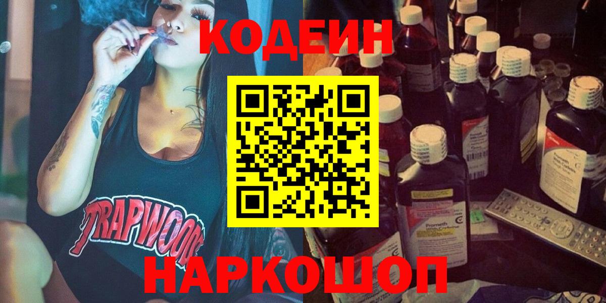 Кодеиновый сироп Lean напиток Lean (лин)  Кодеиновый сироп Lean Purple Drank  Вход с VPN  Мончегорск 