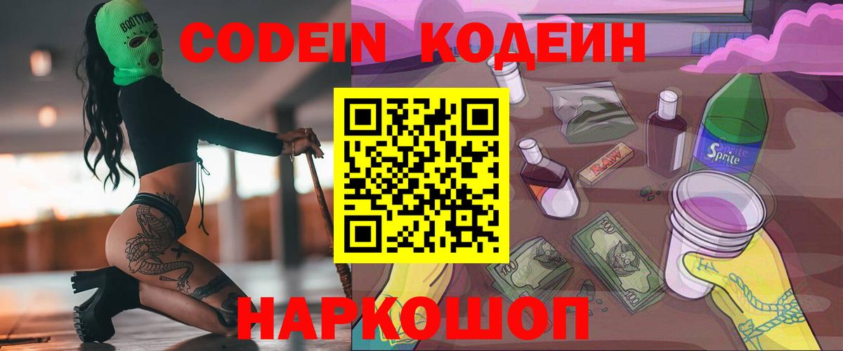 Кодеиновый сироп Lean Purple Drank Мончегорск