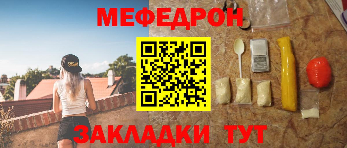 Мончегорск  МЕФ mephedrone  МЕФ VHQ  Мефедрон  Вход с VPN 
