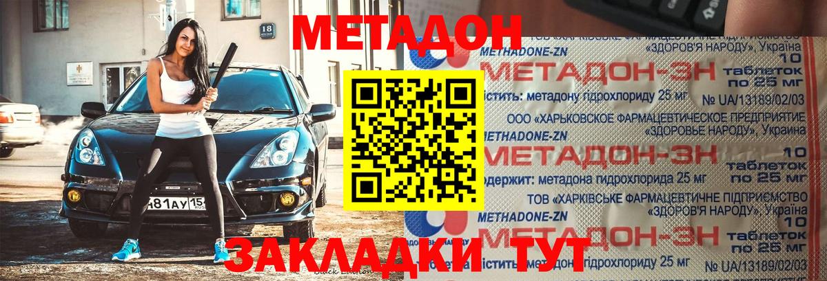 МЕТАДОН VHQ Мончегорск