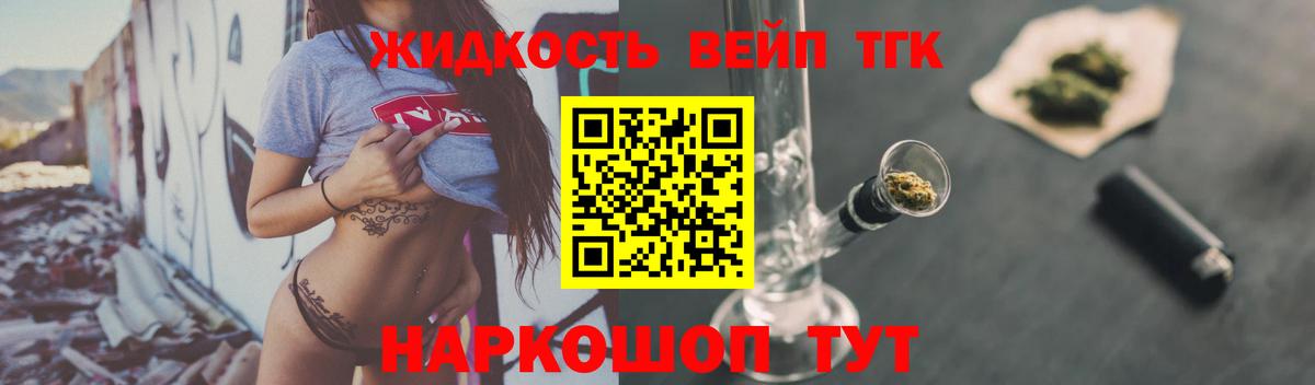 Дистиллят ТГК вейп Мончегорск
